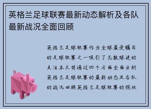 英格兰足球联赛最新动态解析及各队最新战况全面回顾 英格兰足球联赛最新动态解析及各队最新战况全面回顾