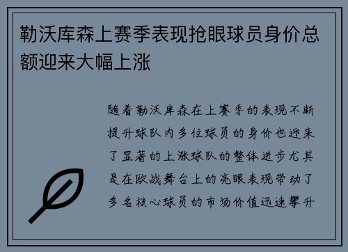 勒沃库森上赛季表现抢眼球员身价总额迎来大幅上涨