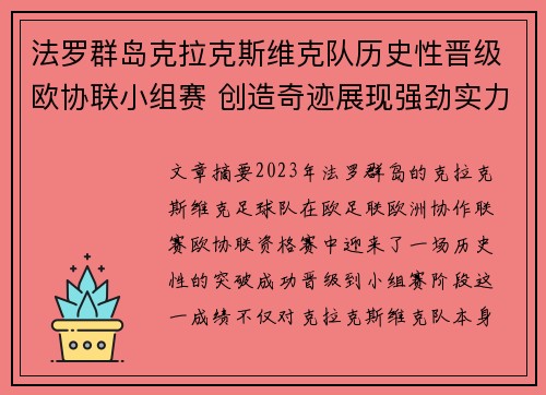 法罗群岛克拉克斯维克队历史性晋级欧协联小组赛 创造奇迹展现强劲实力